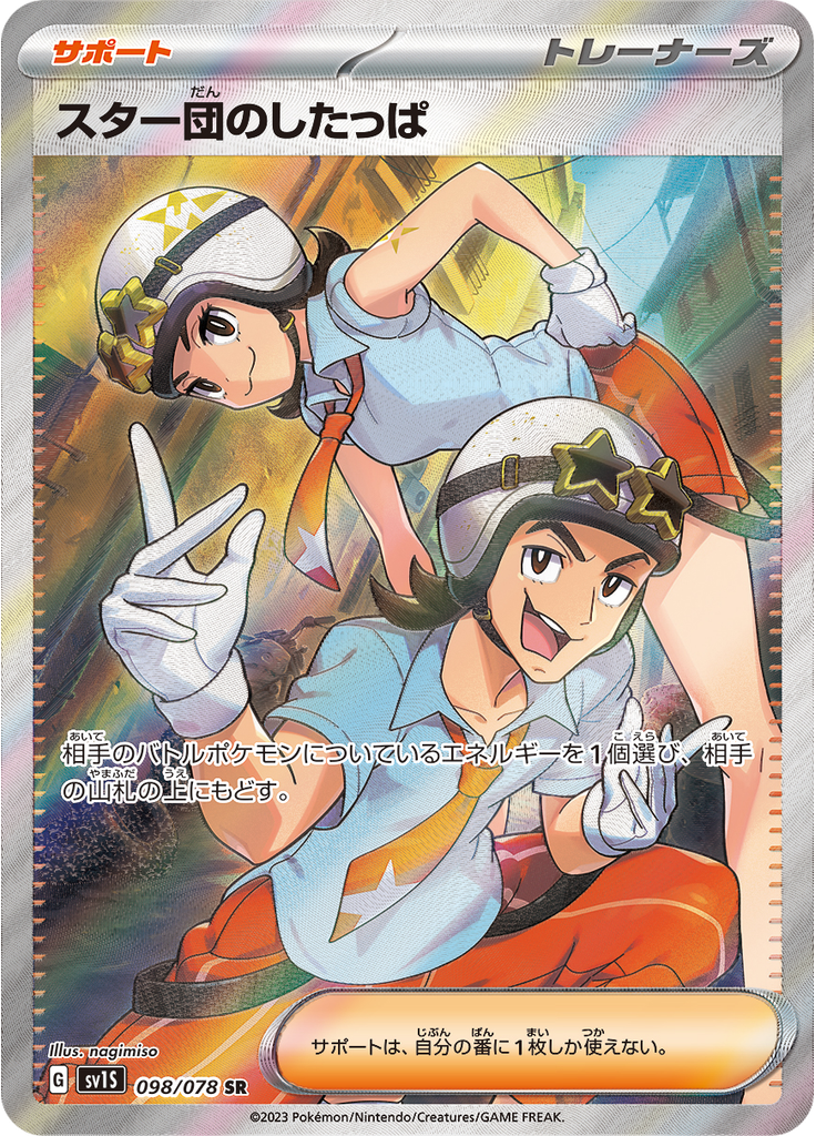 Team Star Grunt