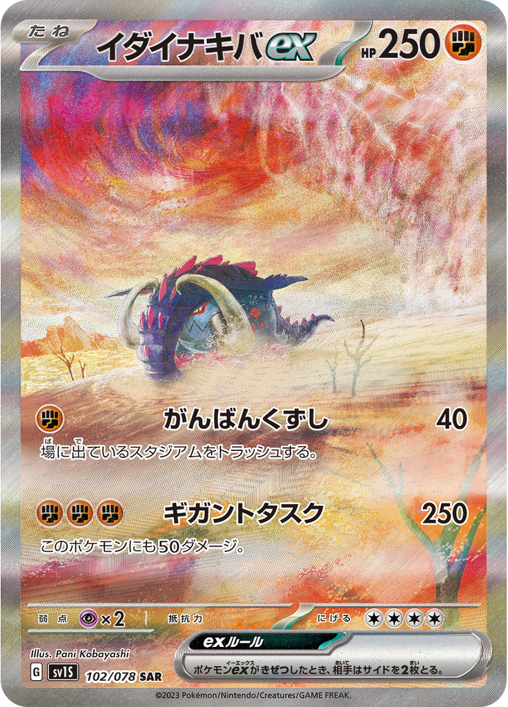 Great Tusk ex