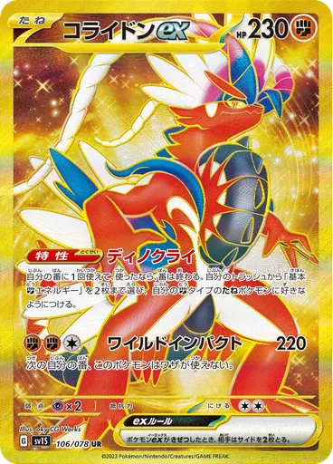 Koraidon ex