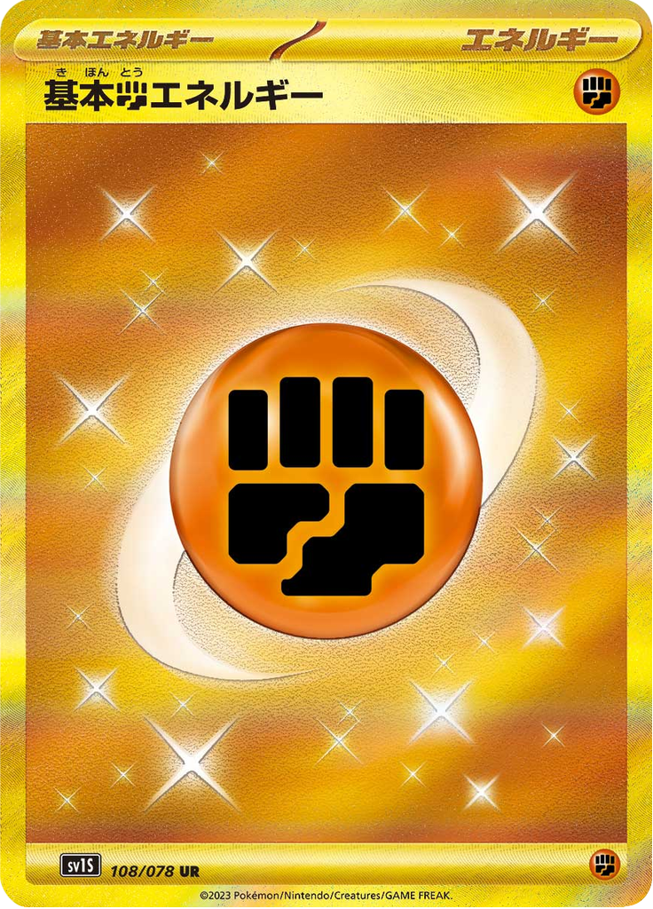 Basic Fighting Energy