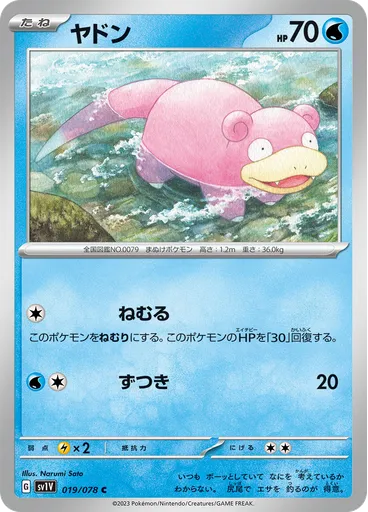 Slowpoke