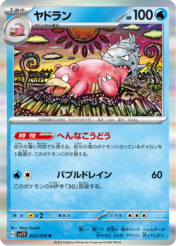 Slowbro