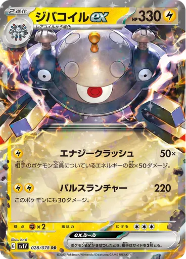Magnezone ex