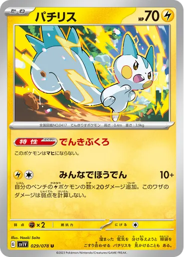 Pachirisu