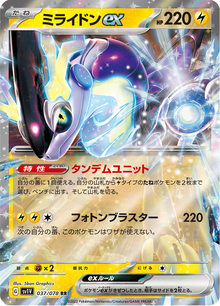 Miraidon ex