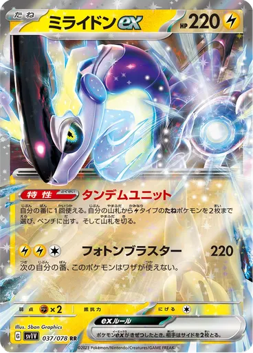 Miraidon ex — Violet ex