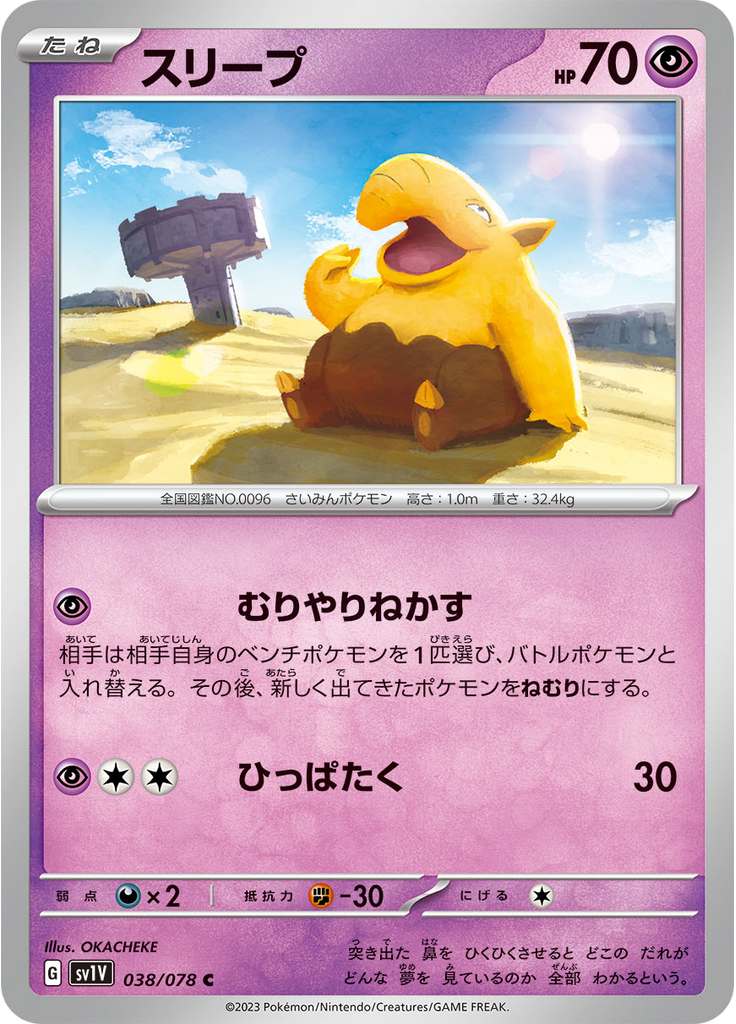 Drowzee