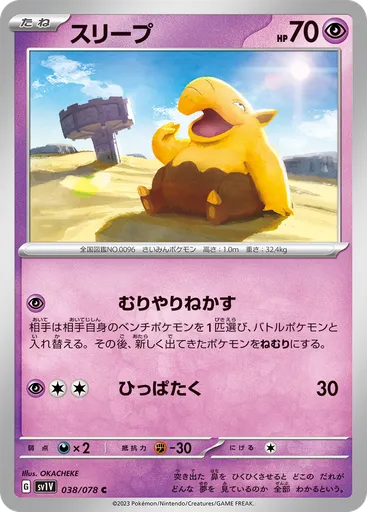 Drowzee