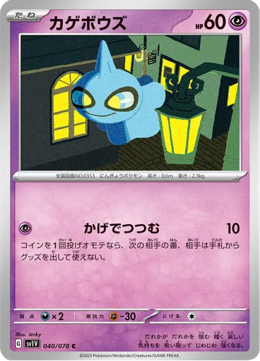 Shuppet