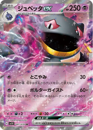 Banette ex