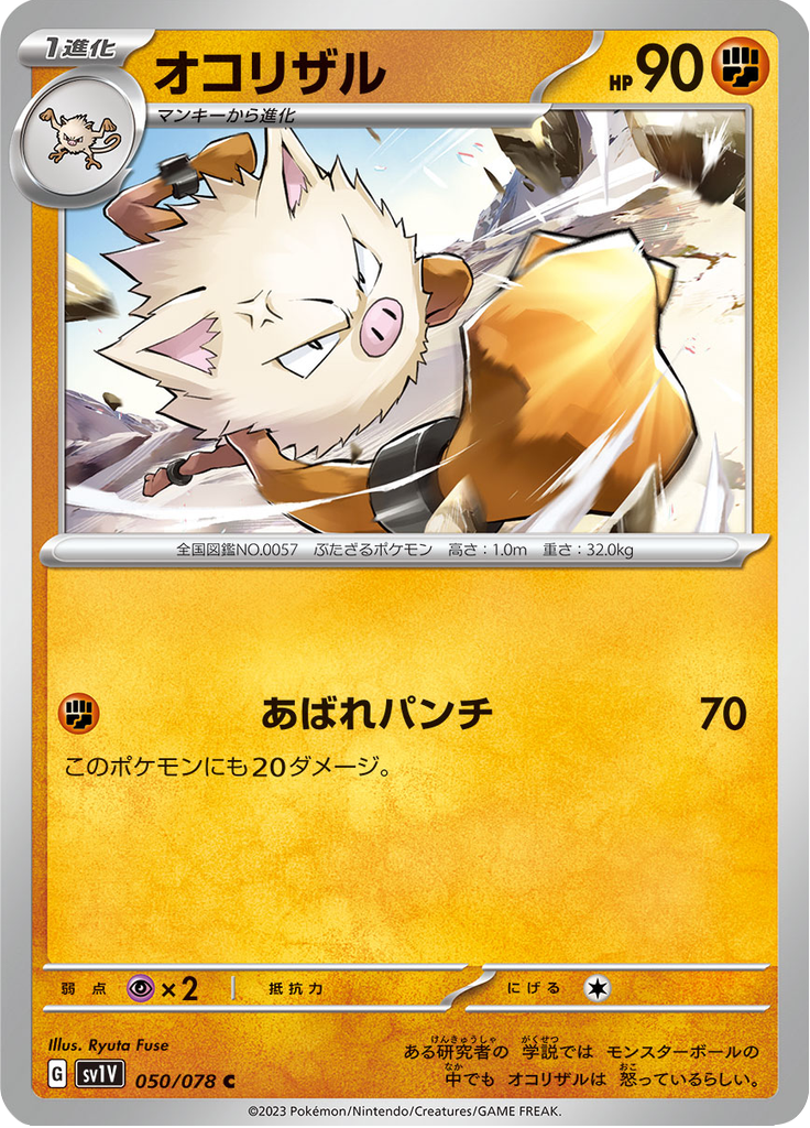 Primeape
