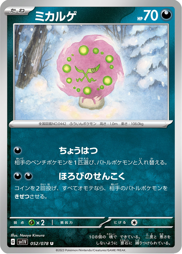 Spiritomb