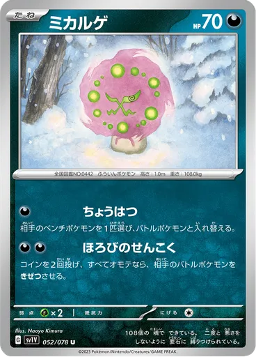 Spiritomb