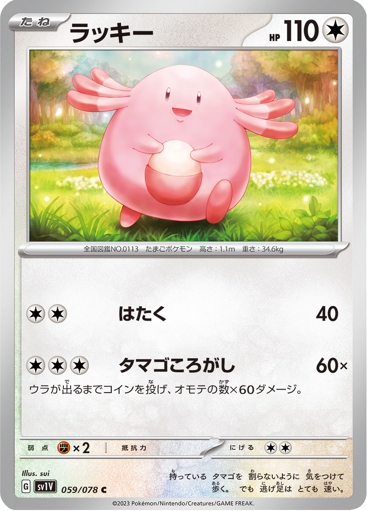 Chansey