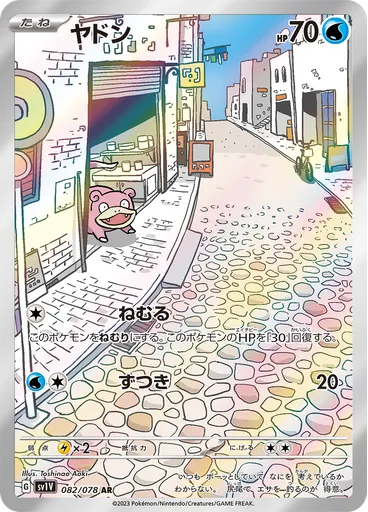 Slowpoke