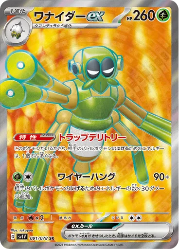 Spidops ex