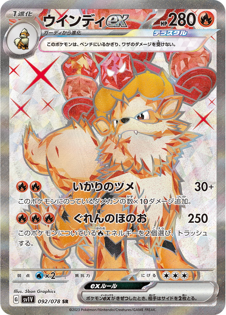 Arcanine ex