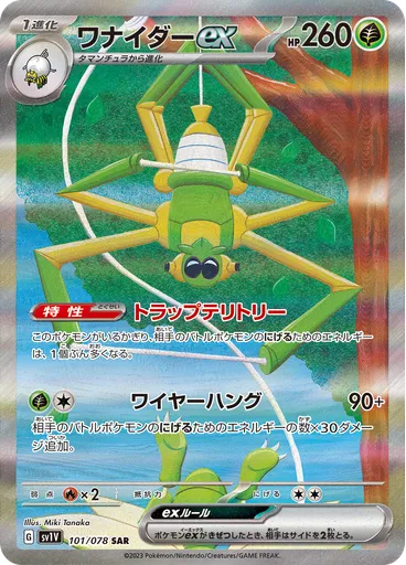 Spidops ex