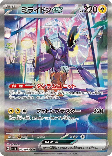 Miraidon ex