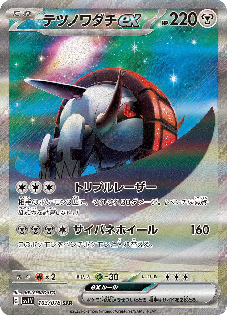 Iron Treads ex