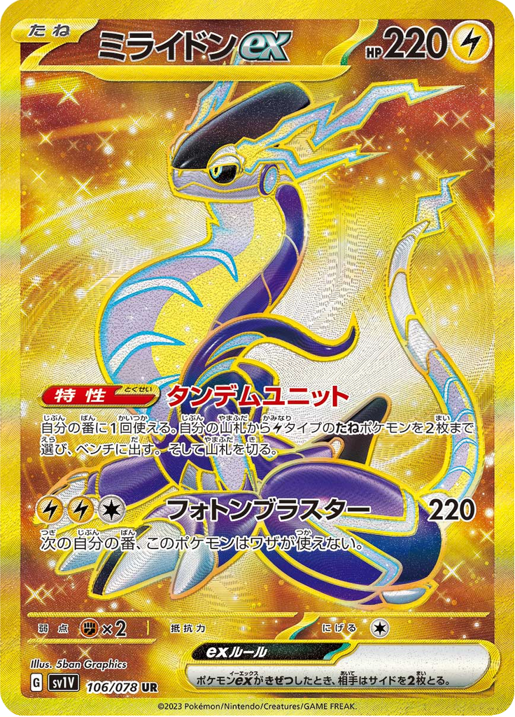 Miraidon ex