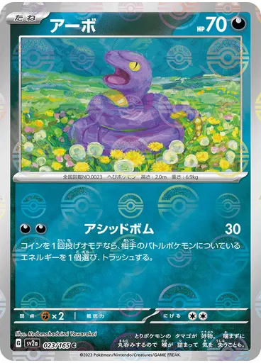 Ekans
