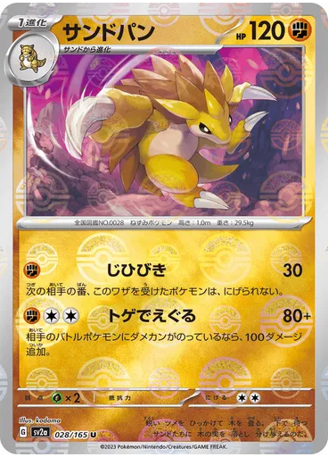 Sandslash