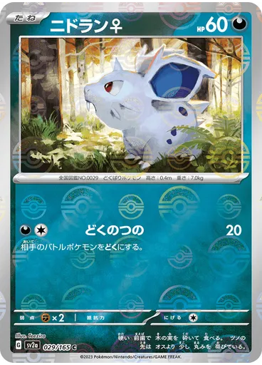 Nidoran F