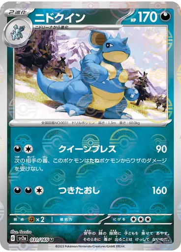 Nidoqueen