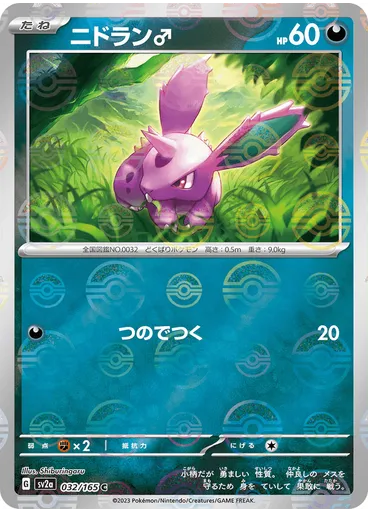 Nidoran M