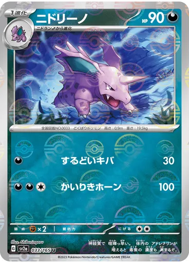 Nidorino