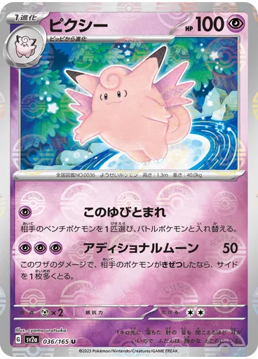 Clefable