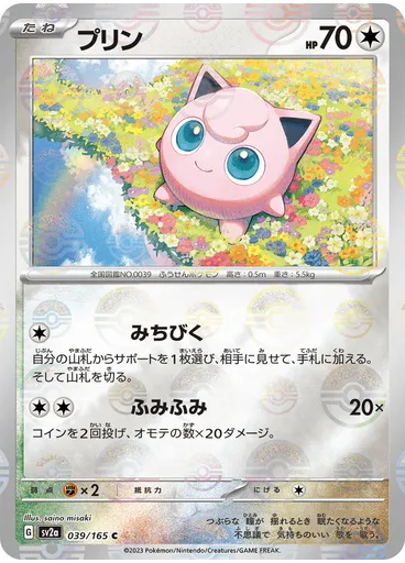 Jigglypuff