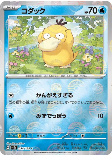 Psyduck