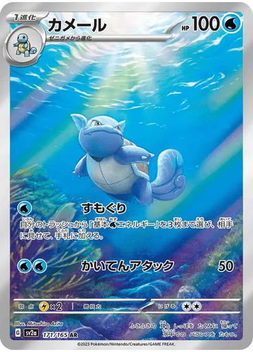 Wartortle