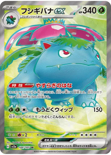 Venusaur ex