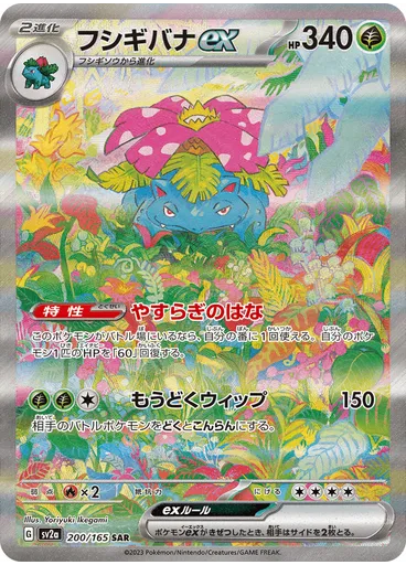 Venusaur ex — 151