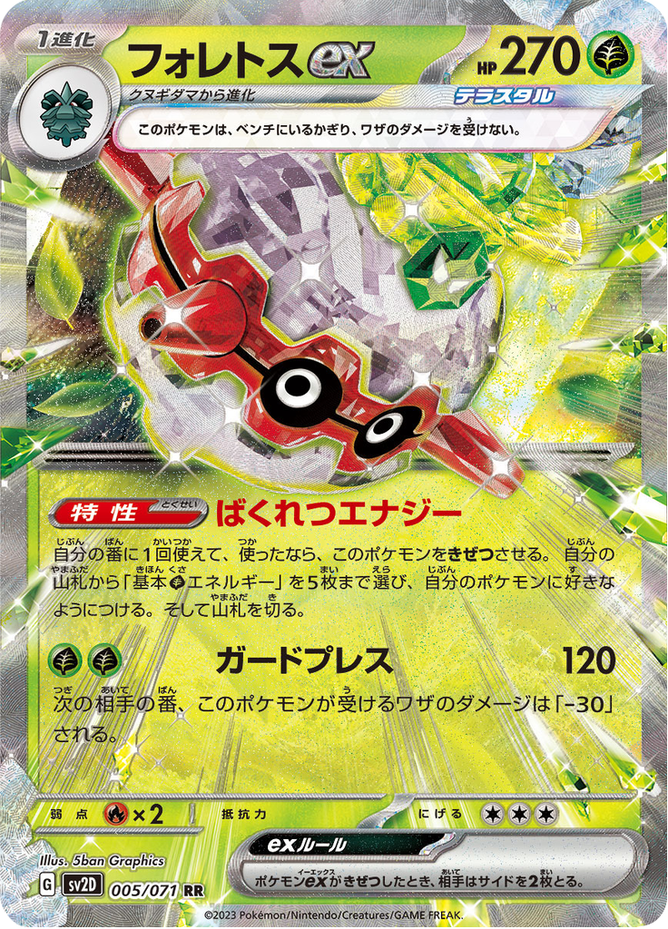 Forretress ex