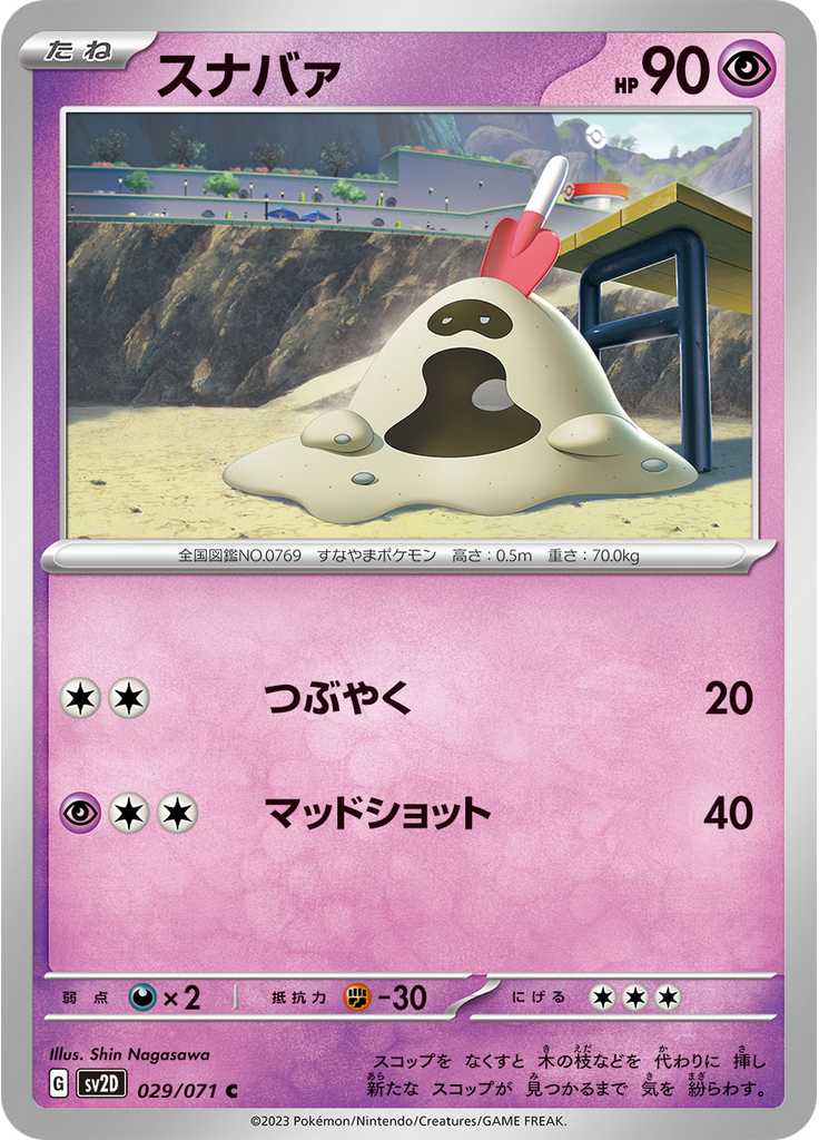 Sandygast