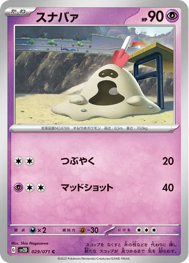 Sandygast
