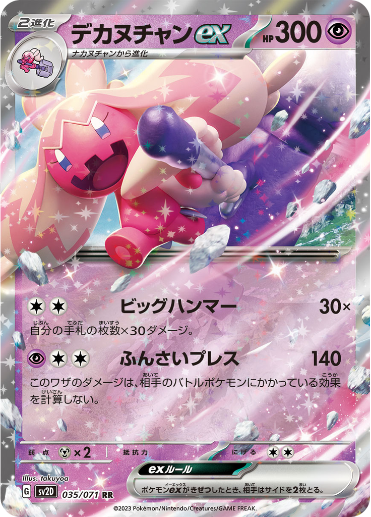 Tinkaton ex