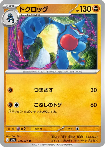 Toxicroak