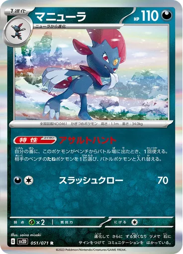 Weavile