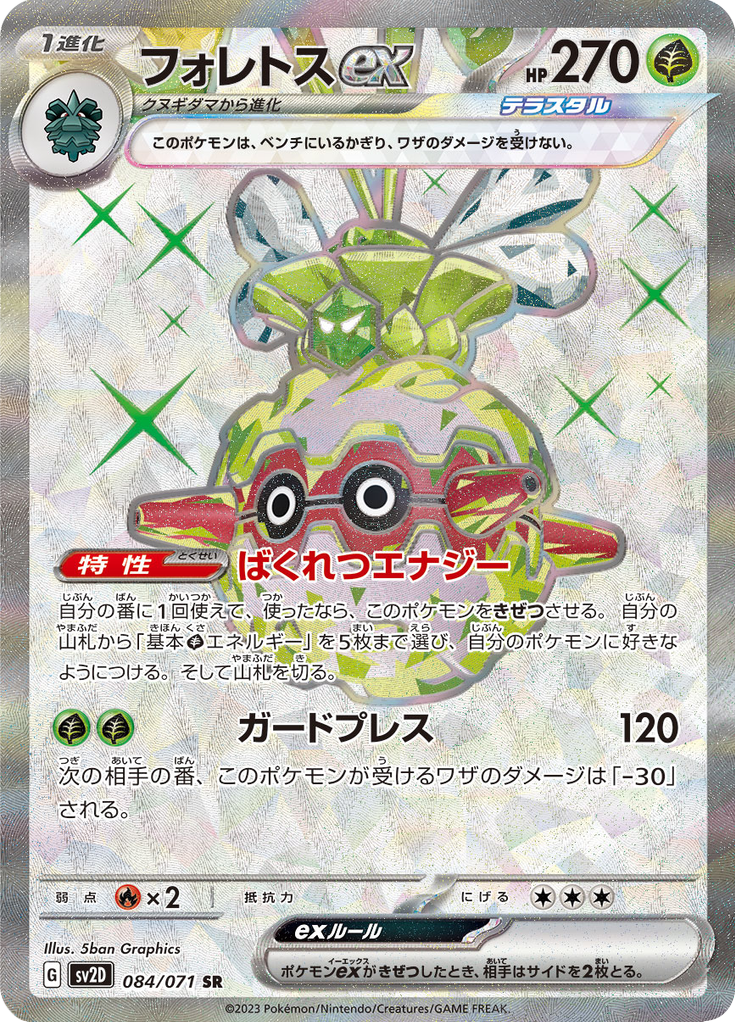 Forretress ex