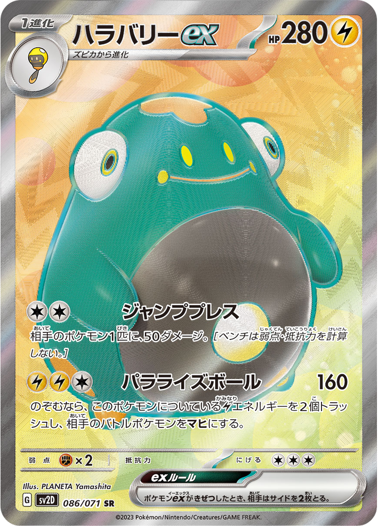 Bellibolt ex
