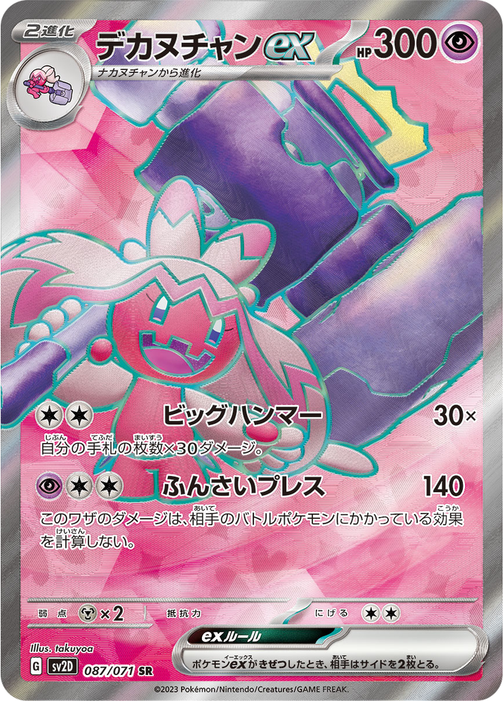 Tinkaton ex