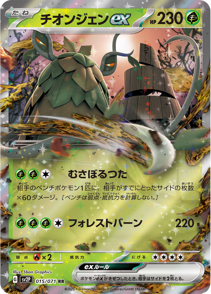 Wo-Chien ex
