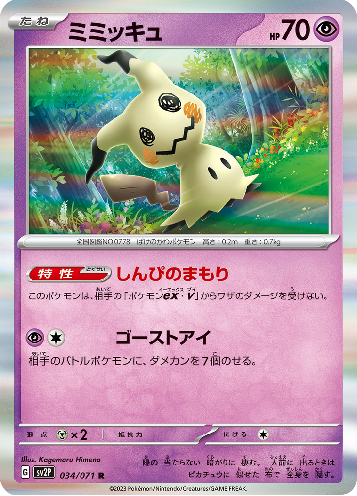 Mimikyu