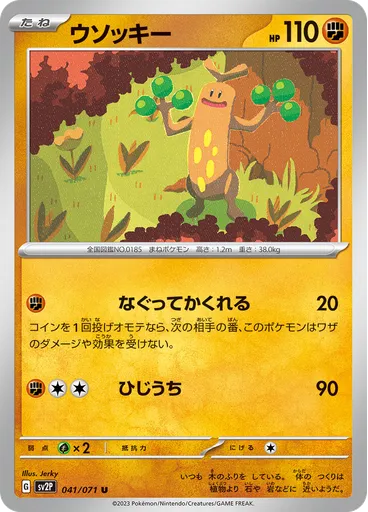 Sudowoodo