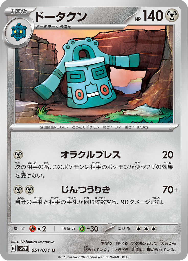 Bronzong